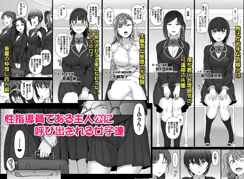 性指導員に呼び出されてセックスさせられる女の子